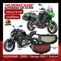 กรองอากาศ แต่ง ยี่ห้อ Hurricane สำหรับรุ่น KAWASAKI Z650 , Ninja650 ปี 17+ขึ้นไป , Versys 650 2015-2019 , Vulcan S 650 ทุกปี ((ทำความสะอาดได้))