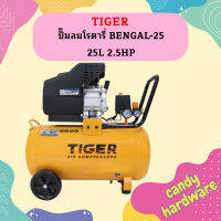 Tiger ปั๊มลมโรตารี่ BENGAL-25 25L 2.5HP