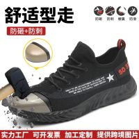 [COD] Labor insurance shoes steel toe cap anti-smashing anti-piercing summer flying weaving breathable work site safety stall supply wholesale