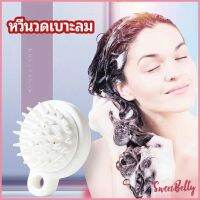 Sweet Belly  หวีแปรงแชมพูซิลิโคน หวีนวดหนังศีรษะ ผ่อนคลาย air cushion massage comb มีสินค้าพร้อมส่ง