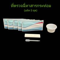 ชุดตรวจปัสสาวะหาสารเสพติด กระท่อม น้ำกระท่อม kratom  ที่ตรวจฉี่ม่วง  rapid test แบบตลับหยด  (แพ็ค 5 ชุด)