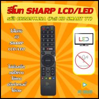 ? รีโมททีวีชาร์ป SHARP รหัส GB289WJSA (Full HD SMART TV) ใช้ได้กับทีวี LCD/LED SHARP ? สินค้ามีพร้อมส่ง?