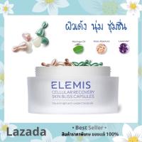 Elemis Skin Bliss Capsules 14 แคปซูล ช่วยให้ผิวเด้ง ชุ่มชื้น ผิวหน้าสดใส (ฉลากภาษาไทย แท้100%)