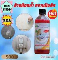 น้ำยาล้างห้องน้ำ น้ำยาขจัดคราบน้ำ500ml น้ำยาล้างห้องน้ำ ขวด น้ำยาล้างห้อง