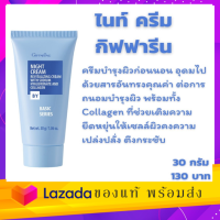 ของแท้พร้อมส่ง ครีมบำรุงผิวก่อนนอน อุดมไปด้วยสารอันทรงคุณค่า ช่วยเติมความยืดหยุ่นให้เซลล์ผิวคงความเปล่งปลั่ง ตึงกระชับ