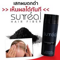 ไฟเบอร์เพิ่มผมหนา25g (สีดำ )ผงไฟเบอร์ใส่ผมบางแก้ปัญหาหัวล้าน ศรีษะล้าน ศรีษะบาง ทำให้ผมดูหนาขึ้น อย่างเป็นธรรมชาติ ผลิตภัณฑ์ดูแลผม