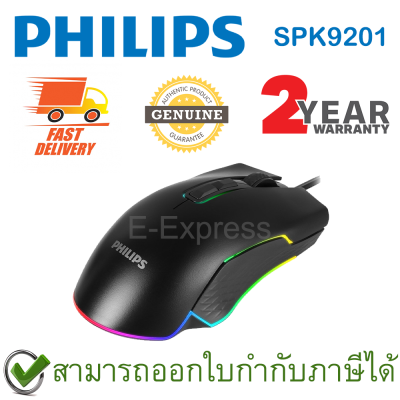 Philips G201 Wired Gaming Mouse (SPK9201) เมาส์สำหรับเล่นเกมส์ ของแท้ ประกันศูนย์ 2ปี