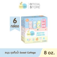 [6 กล่อง] Lamoonbaby ถุงเก็บน้ำนมแม่ Sweet Cottage ขนาด 8 ออนซ์ 25 ชิ้น/กล่อง