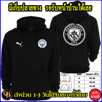 พร้อมส่ง แมนเชสเตอร์.ซิตี้ เสื้อฮู้ด Manchester._City Football ฟุตบอล แมน_ซิตี้ งานดี โลโก้สีสด HOODIE แบบซิป สวม  สวยสดไม่แตกไม่ลอก ส่งด่วน