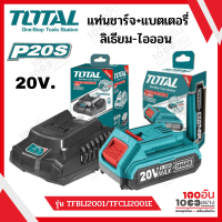 TOTAL แท่นชาร์จ+แบตเตอรี่ ลิเธียม-ไอออน 20V รุ่น TFBLI2001/TFCLI2001E