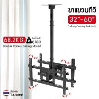 ขาแขวนทีวี 32 - 60 นิ้ว สองจอ ขาแขวนทีวีติดเพดาน ขาแขวนยึดทีวี ขายึดทีวี ที่ยึดทีวี ที่แขวนทีวี - LCD LED TV Wall Mount Flat Screen Panel Bracket 32 37 42 46 49 52 55 60