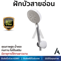 ราคาโปรโมชัน ฝักบัว ฝักบัวอาบน้ำ ฝักบัวสายอ่อน LABELLE LB-SH0502-SE คุณภาพสูง น้ำแรง ละอองน้ำเป็นฝอยกำลังดี ทนทาน ไม่เป็นสนิม Hand Shower จัดส่งฟรี ทั่วประเทศ