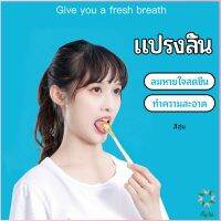 Ayla ที่ขูดลิ้น ป้องกันกลิ่นปาก  ซิลิโคนทำความสะอาดลิ้น การดูแลช่องปาก tongue cleaning tool