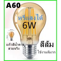 โปรโมชั่น+++ ไฟติดผนัง โคมไฟ ไฟโซล่าเซล หลอดไฟLED หลอดสไตล์วินเทจ E27 A60 4W/6Wหรี่แสงได้ สีส้ม คลาสสิก ใช้ที่บ้านบาร์ แหล่งกำเนิดแสง ราคาถูก หลอด ไฟ หลอดไฟตกแต่ง หลอดไฟบ้าน หลอดไฟพลังแดด