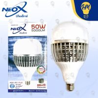 Neox หลอดไฟ LED 50w. แสงขาว ขั้ว E27 หลอดไฟแสงจันทร์ ไฟโรงงาน