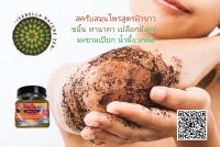 สครับสมุนไพรแท้ๆ ผิวขาว Isabella Nature Zen Herbal Natural Exfoliate &amp; Whitening Scrub 250ml