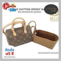 บริการเก็บเงินปลายทาง speedy nano และ speey mini(รุ่นเก่าvintage) ที่จัดระเบียบกระเป๋าน้ำหนักเบา ทรงสวย ใส่พอดี เก็บง่ายหาสะดวก ของไม่หาย กระเป๋าไม่สกปรกไม่เสียทรง by aBIGbag