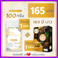 SME NOW 1 กล่อง + Premmy collagen 100g 1 ซอง