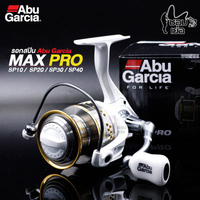 รอกสปินอาบูแม็กซ์โปร ABU MAX PRO ลูกปืน 7+1 ตลับ ทำให้รอกหมุนลื่นอัดปลาสมูทมาก เฟืองหลักและเฟืองพีเนียนเกรียร์ออกแบบใหม่ วัสดุคุณภาพสูง