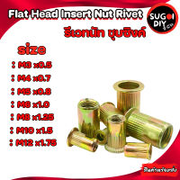 รีเวทนัท ชุบซิงค์รุ้ง M3 M4 M5 M6 M8 M10 M12 แพ็ค 20 ชิ้น หัวน็อตรีเวท Flat Head Rivet น็อตรีเวท รีเวทชุบรุ้ง Sugoi diy