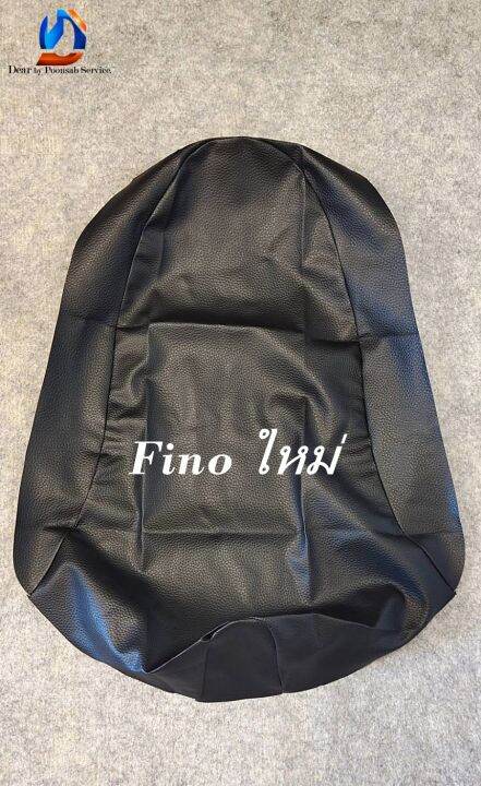 fino-115i-2013-2014-ฟีโน่-ใหม่-หนังเดิม-หนังเรชเดอร์-มี-3-สี-ผ้าเบาะหุ้มมอเตอร์ไซด์-เบาะเดิม-เบาะแต่ง-เบาะปาด