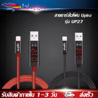 สายชาร์จสำหรับไอโฟน Upinz รุ่น UP27 แสดงผลด้วยจอ LED อัจฉริยะ รองรับ Quick Charge 3.0 รองรับการใช้งาน ios ทุกรุ่น ของแท้ รับประกัน1ปี BY HITECH STORE