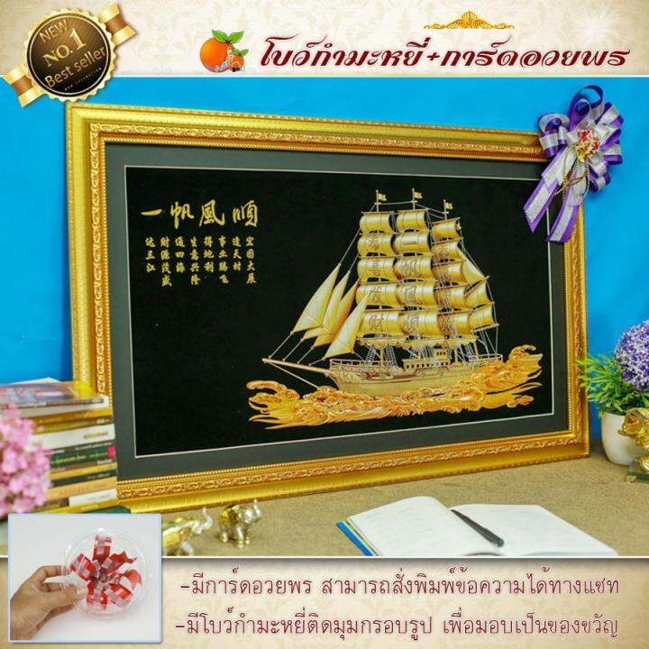 กรอบภาพเรือสำเภามงคล-ความสำเรจ-ความปรารถนา