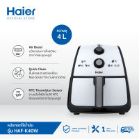 Haier หม้อทอดไร้น้ำมัน AirBoost ความจุ 4 ลิตร รุ่น HAF-K40W