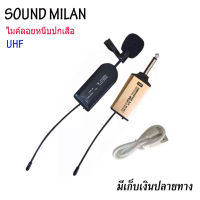 ไมค์หนีบเสื้อ ไมค์หนีบปกเสื้อ ไร้สาย SOUNDMILAN WIRELESS Microphone ไมค์โครโฟนไร้สาย หนีบปกเสื้อ รุ่น M 601