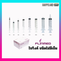 ไซริงค์ กระบอกฉีดยา แบบไม่มีเข็ม ขนาด 1 2 3 5 10 20 ml จำนวน 1 กล่อง ออกใบกำกับภาษีได้