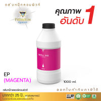 น้ำหมึก Compute INK 1000Ml ใช้สำหรับ Epson (สีแดง) M รุ่นเครื่องพิมพ์ EPSON L120, L220, L360, L310, L850, L565, L4160, L4150, L805, L365, L4150, L385, L405 และ Epson ทุกรุ่น คอมพิวท์ DYE INK