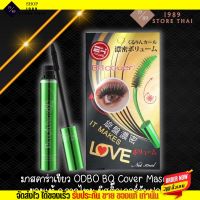 บีคิว มาสคาร่าเขียว อิงฟ้า? BQ Cover Mascara ODBO ?รับประกันของแท้ - ไม่แท้คืนเงิน