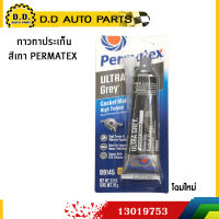 กาวทาประเก็น สีเทา PERMATEX แท้ 100%