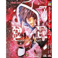 NED Comics Platinum End เล่ม 7