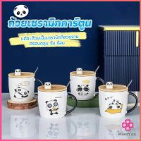 Missyou แก้วกาแฟเซรามิก  แก้วนม  มาพร้อมกับช้อนชงและไม้ปิด  Tableware