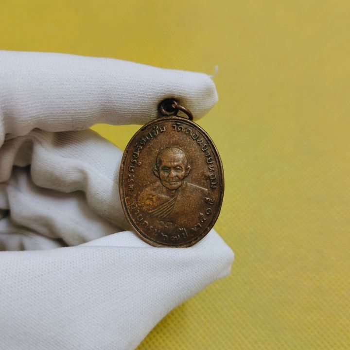 เหรียญหลวงพ่อแช่ม-วัดดอนยายหอม-พระครูปลัดแช่ม-เป็นเหรียญหน้าตรงรุ่นแรก-เสาร์-๕-ปี-๒๕๑๖-ตรงปกงดงามมาก