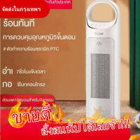 ขายถูกที่สุดในเครือข่าย! ฮีตเตอร์ Haier ฮีตเตอร์ไฟฟ้า อากาศร้อน แดดน้อย ประหยัดพลังงาน ประหยัดไฟ เตาข