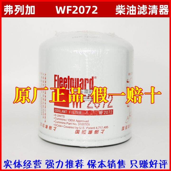 WF2072 original Fleetguard coolant filter element 3318201 3100305