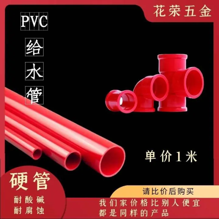 Red UPVC water pipe PVC water supply pipe plastic hard pipe 8 10 12 20