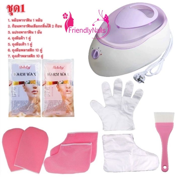 paraffin-perfect-set-nbsp-ชุดบำรุงมือ-เท้า-ครบชุดราคาถูก-ถ้าสินค้าแตกทางร้านไม่ได้รับเปลี่ยนคืน