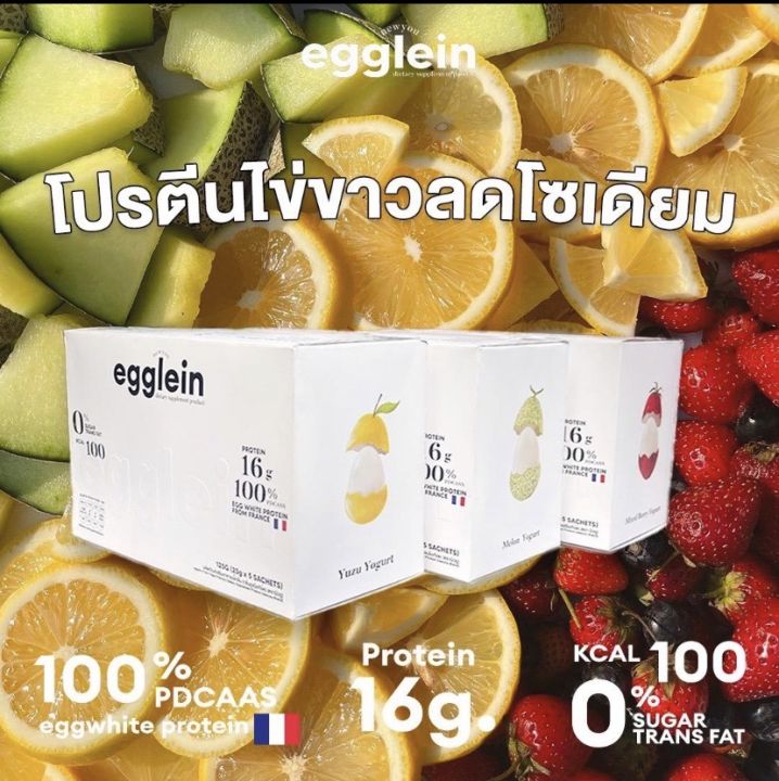 egglein-1-set-3-รสชาติ-โปรตีนไข่ขาวลดโซเดียม-นำเข้าจากฝรั่งเศส-อร่อยนัวจากโยเกิร์ตแท้ๆ