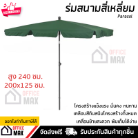 ร่มสนาม ร่มสนามทรงสี่เหลี่ยม ใบร่มขนาด 200x125 ซม สูง 240 ซม ผ้าใบหนา โครงสร้าง ทนทาน ปรับร่มเอียงเพื่อกันแสงได้