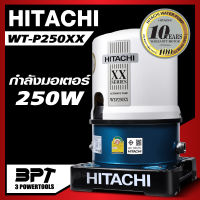 ปั๊มน้ำอัตโนมัติ HITACHI WT-P250XX 250W (สีขาว-ฟ้า)รุ่นใหม่ล่าสุด รับประกัน 10ปี