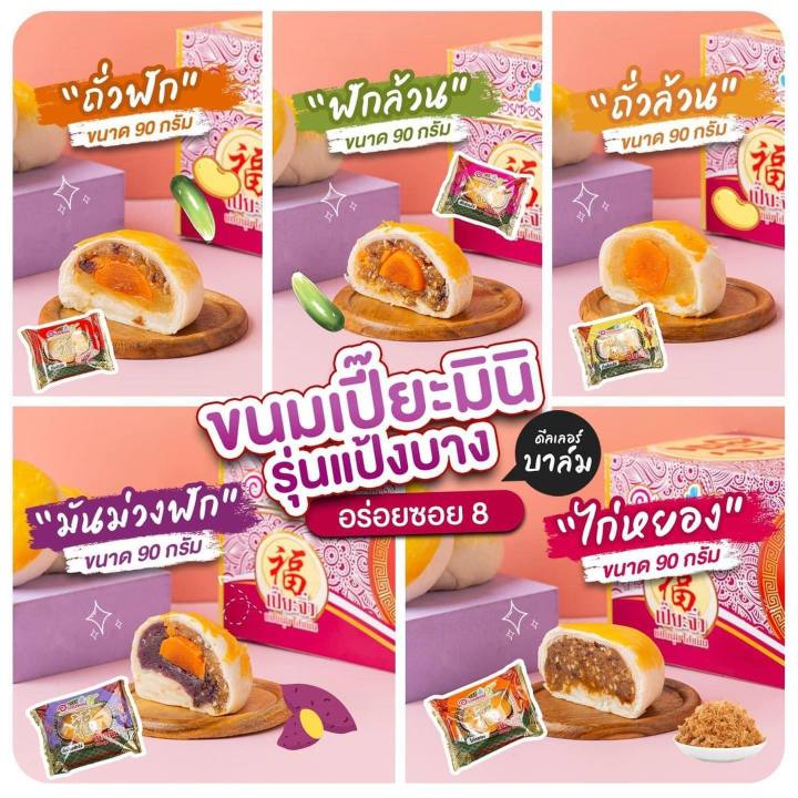 ขนมเปี๊ยะไส้ทะลัก-อร่อยซอย-8-โปรโมชั่นกล่องใหญ่ไข่ทะลัก-1-กล่อง-แถมเปี๊ยะมินิ-1-ลูก