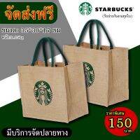 [พร้อมส่ง] กระเป๋าสตาร์บัค ขนาด 36*30CM กระเป๋าสานสตาร์บัค กระเป๋าถือสตาร์บัค Starbucks bag สตาร์บัค กระเป๋าถือ กระเป๋าผ้าสตาร์บัค กระเป๋าstarbucks