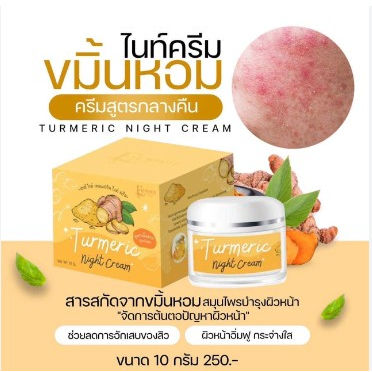 แพ็คเก็จใหม่ ETE WHITE TURMERIC NIGHT CREAM ครีมขมิ้นหอม 10 g. 08332