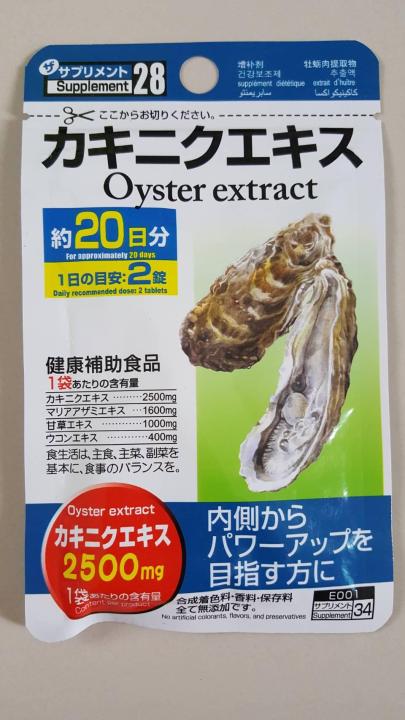 daiso-oyster-extract-20-วัน-สารสกัดจากหอยนางรม-บำรุงร่างกาย-สำหรับคุณผู้ชาย-ให้แข็งแรง-กระชุ่มกระชวย