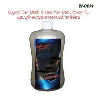 DUPRO 020119 แชมพูทำความสะอาดสีอ่อน 1 L.