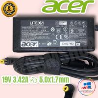 Adapter Acer  19V3.42A (5.5*1.7mm) หัวเหลือง Acer Aspire E15 E5-475 E5-553 E5-452G E5-573 Aspire 4250 4349 4749 65w 5.5 3620 3628