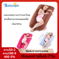 Salmoph TH【พร้อมส่งจากกทม  มาถึงใน 3-5 วัน】มัลติฟังก์ชั่นตั้งครรภ์ หมอนรูปตัวยูผู้หญิง ผ้าฝ้ายแท้ หมอนข้างที่ถอดออกได้ หมอนรองครรภ์ ที่นอนตั้งครรภ์ หมอนนอน